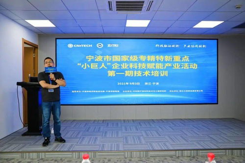 寧波材料所助力小巨人企業 專利布局與實驗室質量體系建設的技術培訓